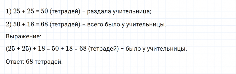 ГДЗ по математике 3 класс Дорофеев, Миракова часть 1 страница 41 номер 4