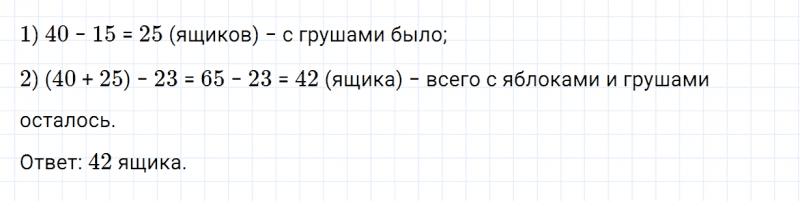 ГДЗ по математике 3 класс Дорофеев, Миракова часть 1 страница 41 номер 5