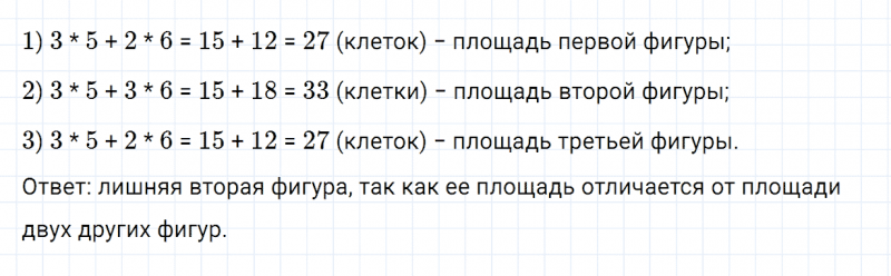 ГДЗ по математике 3 класс Дорофеев, Миракова часть 1 страница 41 номер 6