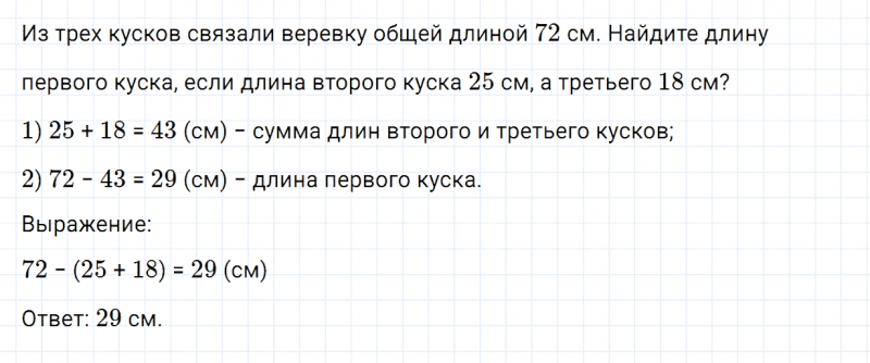ГДЗ по математике 3 класс Дорофеев, Миракова часть 1 страница 41 номер 7