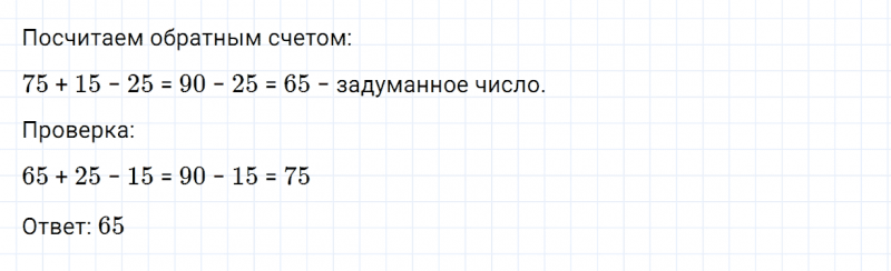 ГДЗ по математике 3 класс Дорофеев, Миракова часть 1 страница 41 номер 9