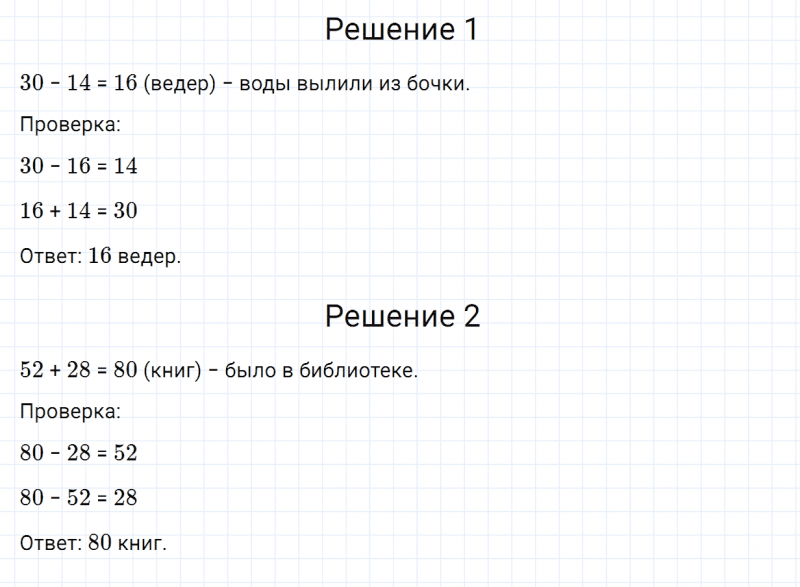 ГДЗ по математике 3 класс Дорофеев, Миракова часть 1 страница 43 номер 2