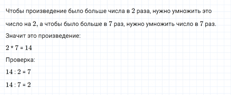 ГДЗ по математике 3 класс Дорофеев, Миракова часть 1 страница 43 номер 8