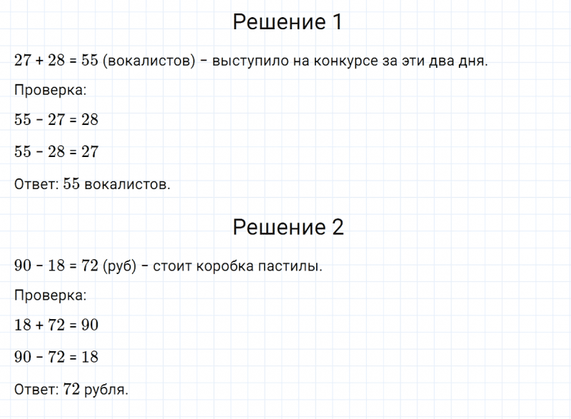 ГДЗ по математике 3 класс Дорофеев, Миракова часть 1 страница 45 номер 3