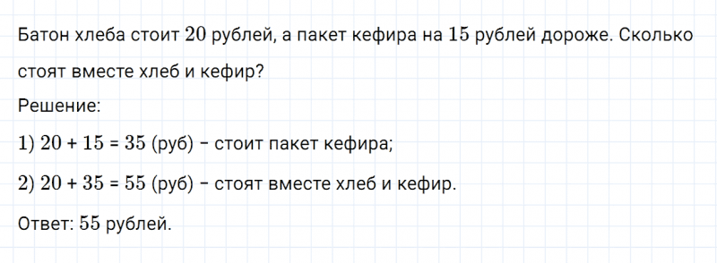 ГДЗ по математике 3 класс Дорофеев, Миракова часть 1 страница 45 номер 5