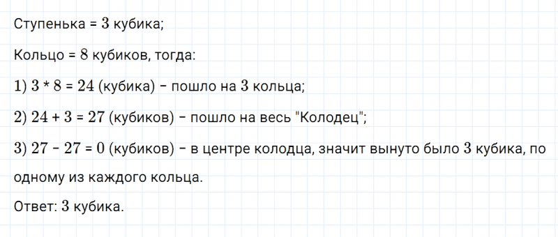 ГДЗ по математике 3 класс Дорофеев, Миракова часть 1 страница 45 номер 6