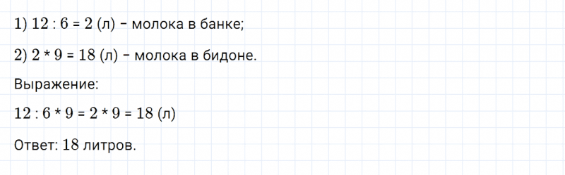 ГДЗ по математике 3 класс Дорофеев, Миракова часть 1 страница 45 номер 7