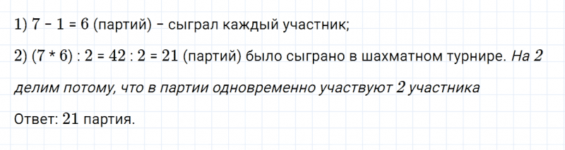 ГДЗ по математике 3 класс Дорофеев, Миракова часть 1 страница 45 номер 8
