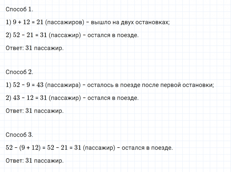 ГДЗ по математике 3 класс Дорофеев, Миракова часть 1 страница 47 номер 4