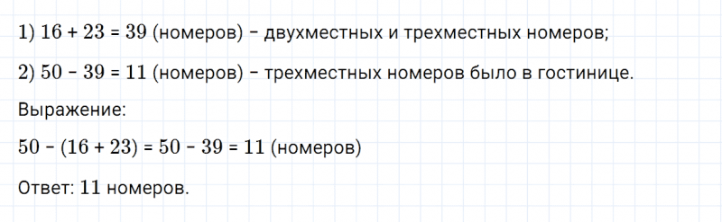 ГДЗ по математике 3 класс Дорофеев, Миракова часть 1 страница 48 номер 4