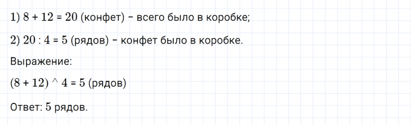 ГДЗ по математике 3 класс Дорофеев, Миракова часть 1 страница 48 номер 5