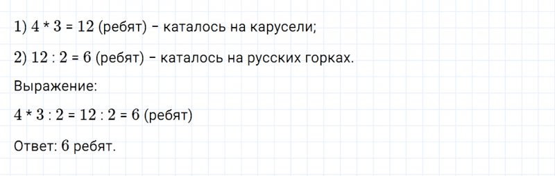 ГДЗ по математике 3 класс Дорофеев, Миракова часть 1 страница 48 номер 8