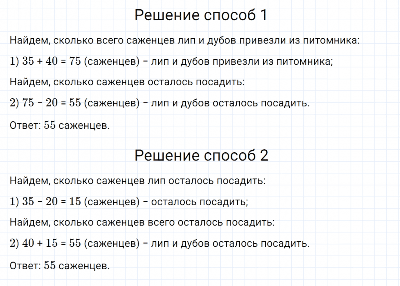 ГДЗ по математике 3 класс Дорофеев, Миракова часть 1 страница 5 номер 3