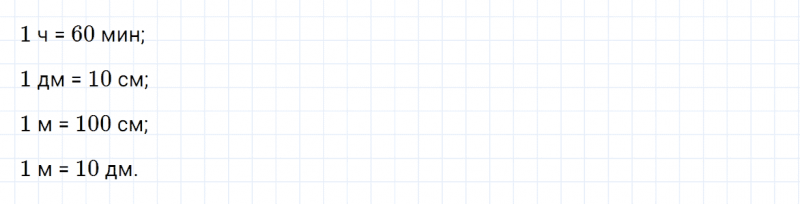 ГДЗ по математике 3 класс Дорофеев, Миракова часть 1 страница 5 номер 6