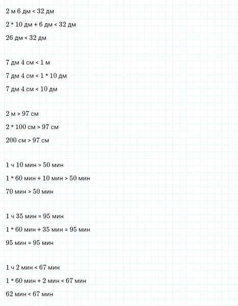 ГДЗ по математике 3 класс Дорофеев, Миракова часть 1 страница 5 номер 7