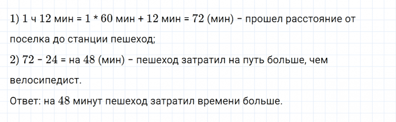 ГДЗ по математике 3 класс Дорофеев, Миракова часть 1 страница 5 номер 8