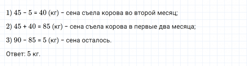 ГДЗ по математике 3 класс Дорофеев, Миракова часть 1 страница 50 номер 3