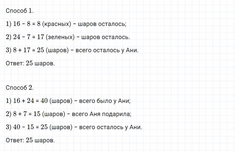 ГДЗ по математике 3 класс Дорофеев, Миракова часть 1 страница 50 номер 6