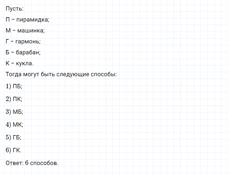 ГДЗ по математике 3 класс Дорофеев, Миракова часть 1 страница 50 номер 9