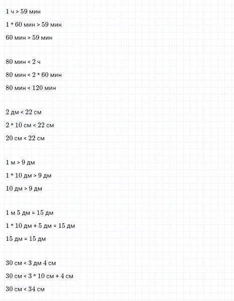 ГДЗ по математике 3 класс Дорофеев, Миракова часть 1 страница 52 номер 2