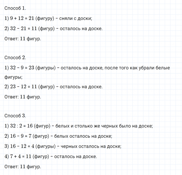 ГДЗ по математике 3 класс Дорофеев, Миракова часть 1 страница 52 номер 4