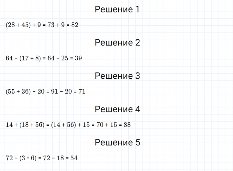 ГДЗ по математике 3 класс Дорофеев, Миракова часть 1 страница 52 номер 5