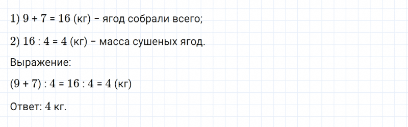 ГДЗ по математике 3 класс Дорофеев, Миракова часть 1 страница 52 номер 7