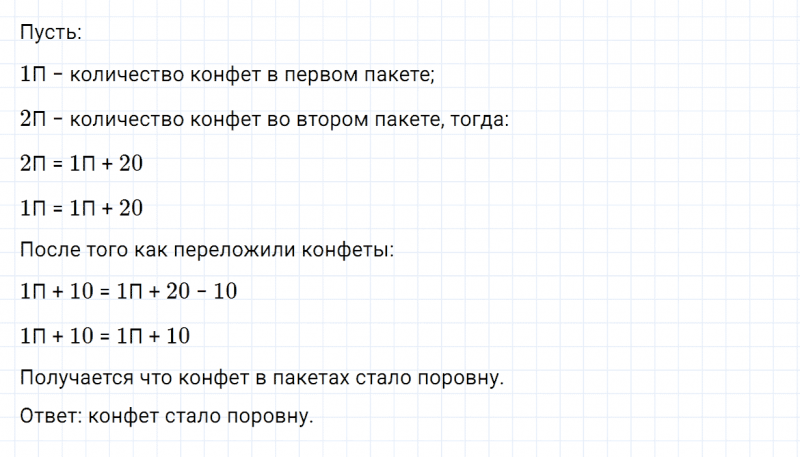 ГДЗ по математике 3 класс Дорофеев, Миракова часть 1 страница 52 номер 8