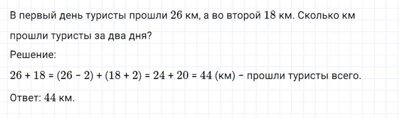 ГДЗ по математике 3 класс Дорофеев, Миракова часть 1 страница 54 номер 2