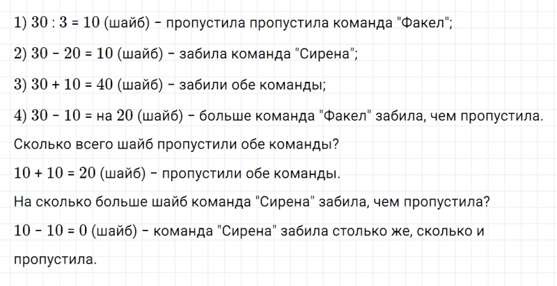 ГДЗ по математике 3 класс Дорофеев, Миракова часть 1 страница 54 номер 4