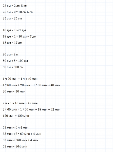 ГДЗ по математике 3 класс Дорофеев, Миракова часть 1 страница 54 номер 5
