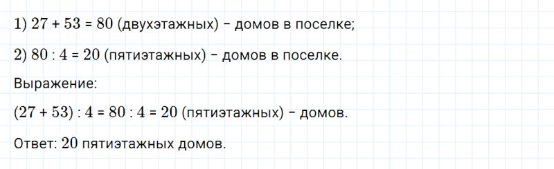 ГДЗ по математике 3 класс Дорофеев, Миракова часть 1 страница 54 номер 7