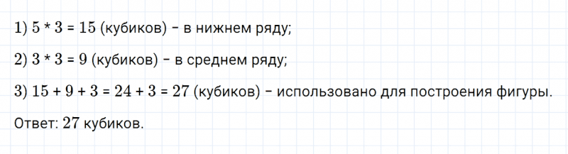 ГДЗ по математике 3 класс Дорофеев, Миракова часть 1 страница 54 номер 8