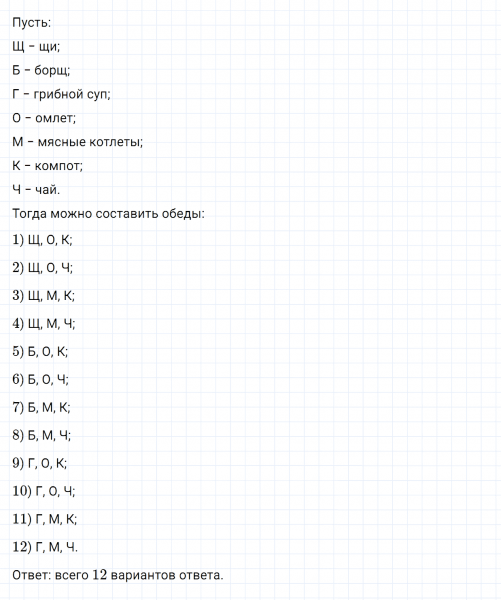 ГДЗ по математике 3 класс Дорофеев, Миракова часть 1 страница 54 номер 9