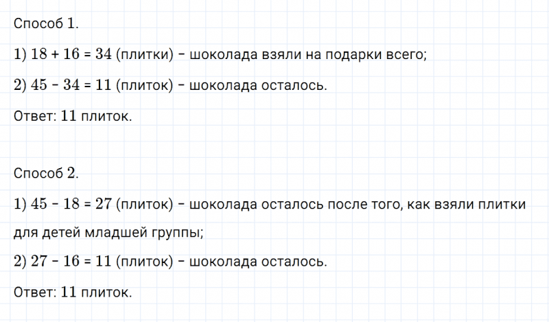 ГДЗ по математике 3 класс Дорофеев, Миракова часть 1 страница 56 номер 5