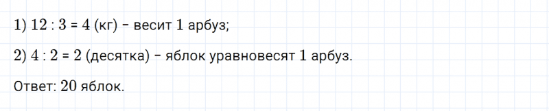 ГДЗ по математике 3 класс Дорофеев, Миракова часть 1 страница 56 номер 8