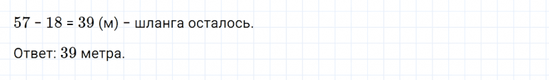 ГДЗ по математике 3 класс Дорофеев, Миракова часть 1 страница 57 номер 2