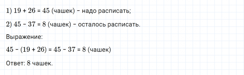 ГДЗ по математике 3 класс Дорофеев, Миракова часть 1 страница 57 номер 3
