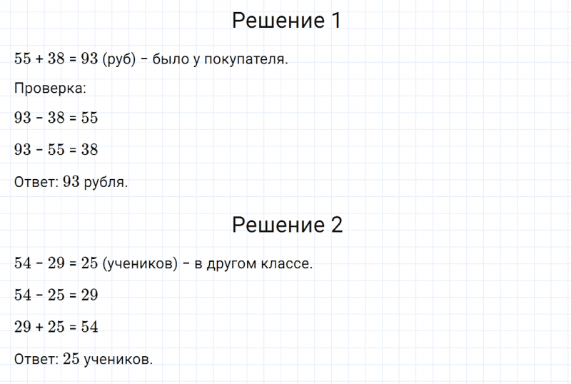 ГДЗ по математике 3 класс Дорофеев, Миракова часть 1 страница 59 номер 2