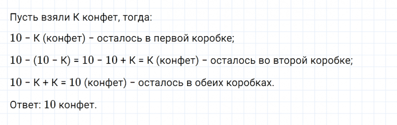 ГДЗ по математике 3 класс Дорофеев, Миракова часть 1 страница 59 номер 8