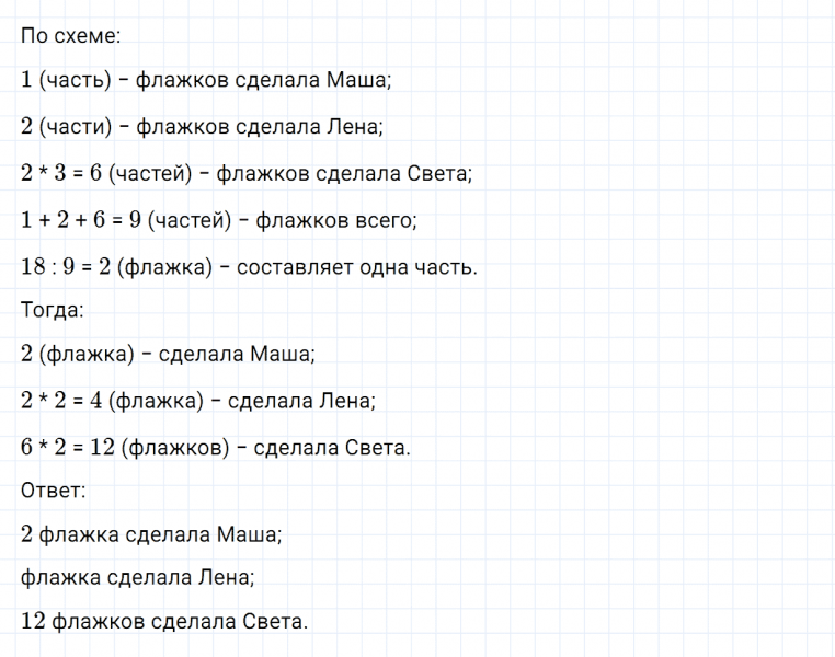 ГДЗ по математике 3 класс Дорофеев, Миракова часть 1 страница 61 номер 8
