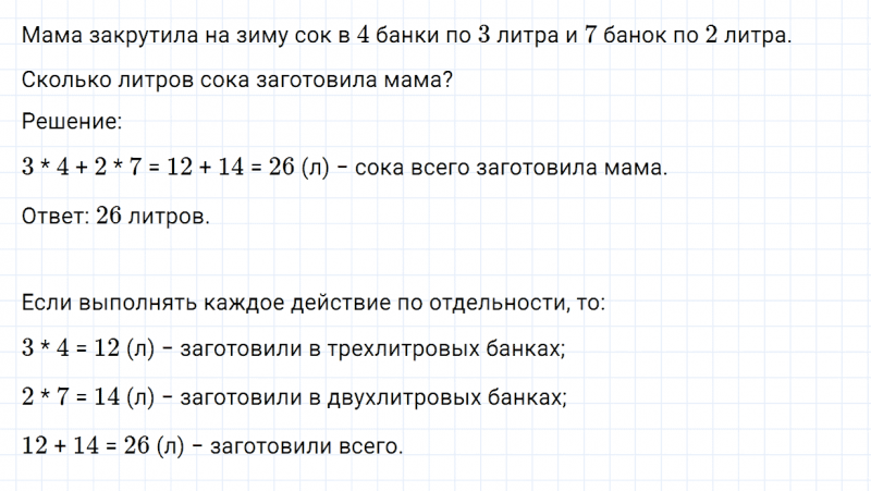ГДЗ по математике 3 класс Дорофеев, Миракова часть 1 страница 64 номер 1