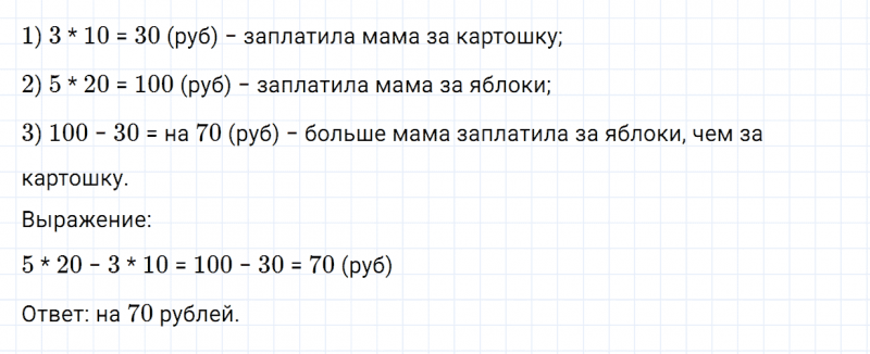 ГДЗ по математике 3 класс Дорофеев, Миракова часть 1 страница 64 номер 2
