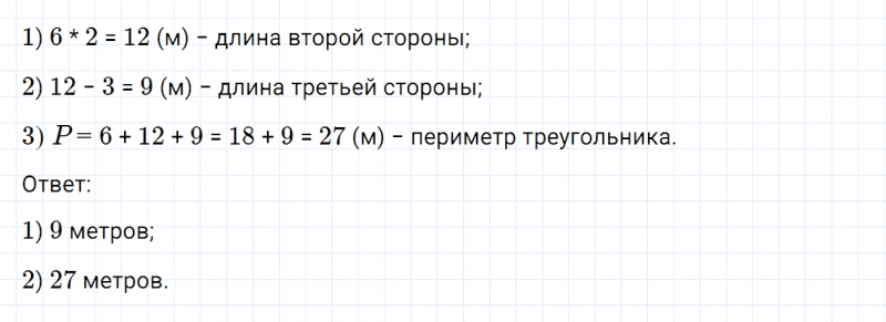 ГДЗ по математике 3 класс Дорофеев, Миракова часть 1 страница 64 номер 3