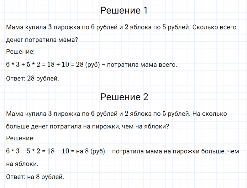ГДЗ по математике 3 класс Дорофеев, Миракова часть 1 страница 65 номер 3