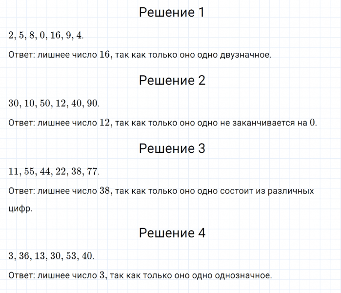ГДЗ по математике 3 класс Дорофеев, Миракова часть 1 страница 65 номер 4