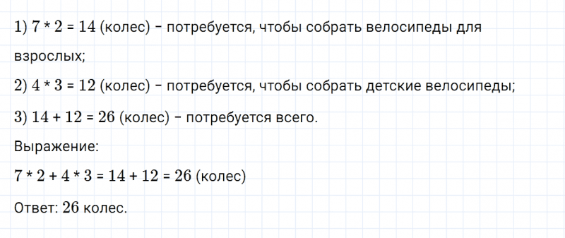 ГДЗ по математике 3 класс Дорофеев, Миракова часть 1 страница 65 номер 5
