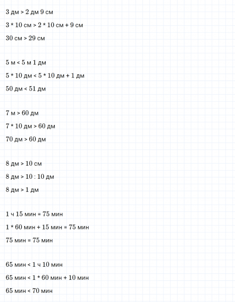 ГДЗ по математике 3 класс Дорофеев, Миракова часть 1 страница 67 номер 10