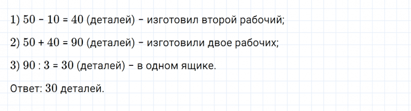 ГДЗ по математике 3 класс Дорофеев, Миракова часть 1 страница 67 номер 11