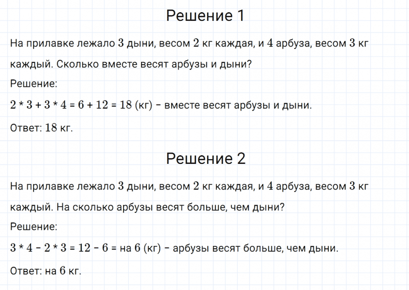 ГДЗ по математике 3 класс Дорофеев, Миракова часть 1 страница 67 номер 13